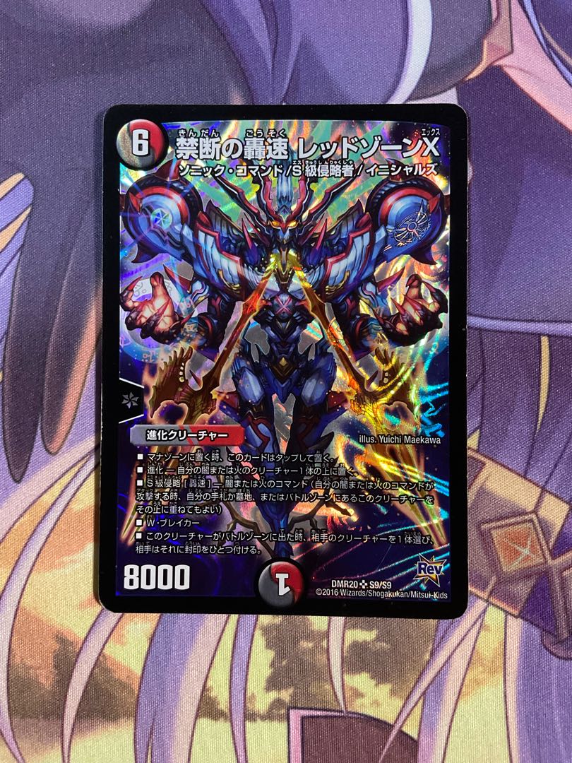 禁断の轟速 レッドゾーンX SR S9/S9