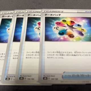 ターボパッチ 136/184