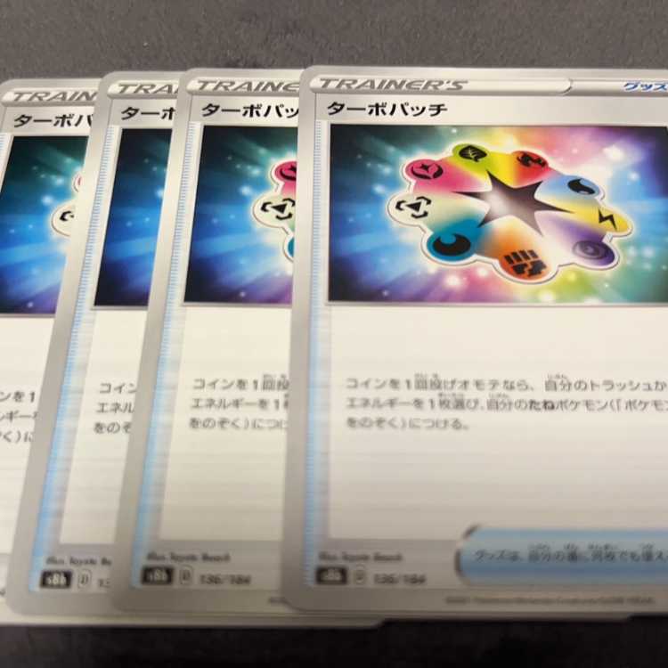 ターボパッチ 136/184