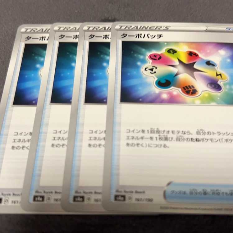 ターボパッチ 161/190