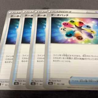 ターボパッチ 161/190