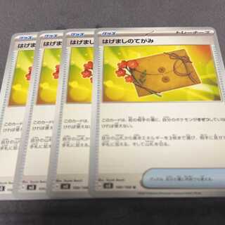 はげましのてがみ U 100/108