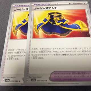 Gorgeous Cloak U 055/062