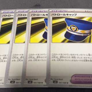 パトロールキャップ U 101/108