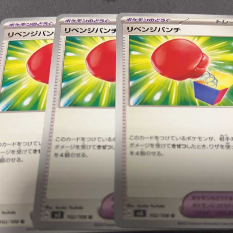 リベンジパンチ U 102/108 1枚