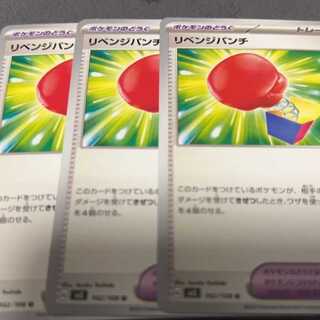 リベンジパンチ U 102/108 1枚