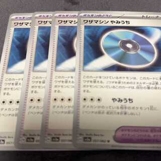 ワザマシン やみうち U 057/062