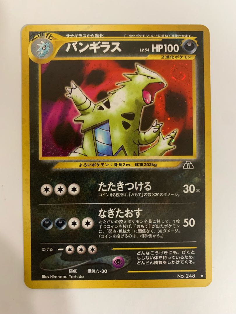 Neoバンギラス ポケモンカード旧裏