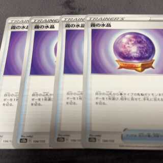 霧の水晶 134/172