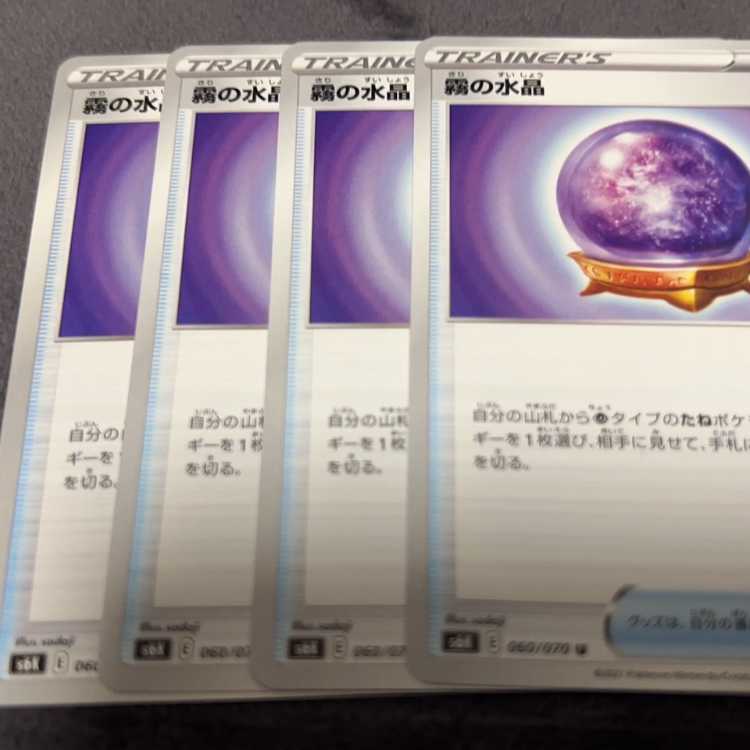 霧の水晶 U 060/070