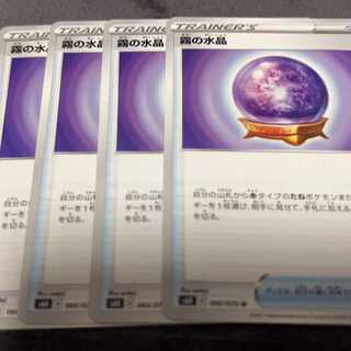 霧の水晶 134/172