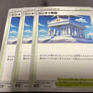 Temple of Sin-Ou 169/172