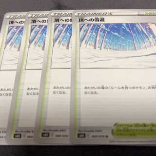 頂への雪道 165/172