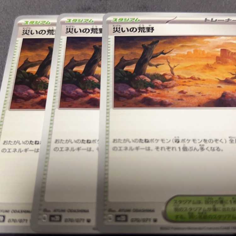 Wasteland of Disaster U 070/071