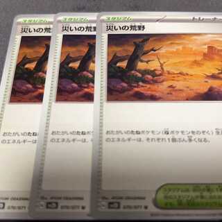 Wasteland of Disaster U 070/071