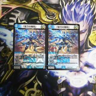 「蒼刀の輝将」