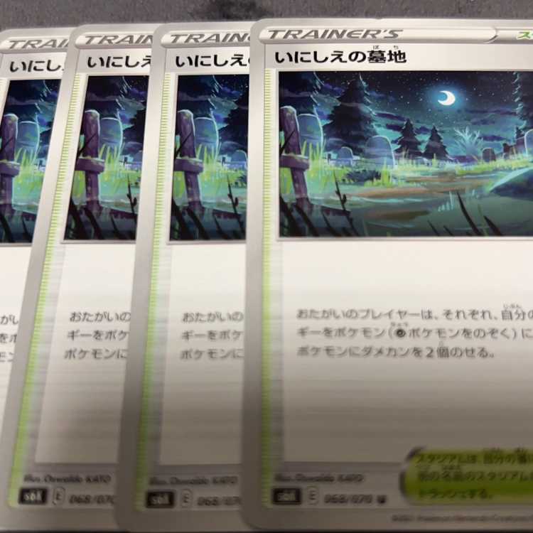 いにしえの墓地 168/184