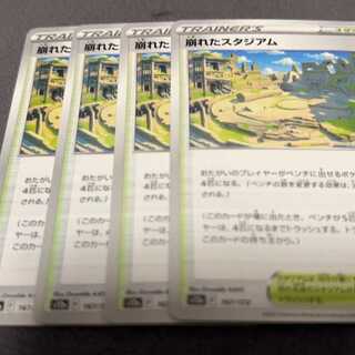 崩れたスタジアム 167/172