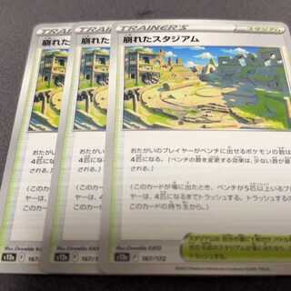 崩れたスタジアム 167/172