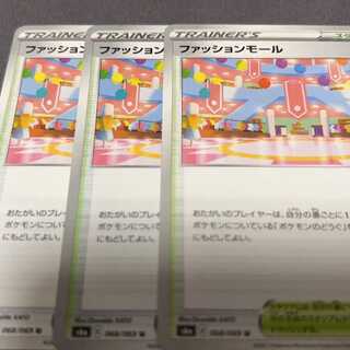 ファッションモール U 068/069