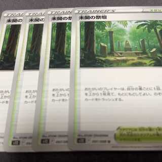 未開の祭壇 U 097/098