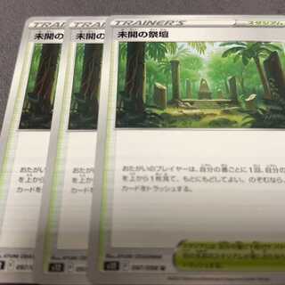 未開の祭壇 U 097/098