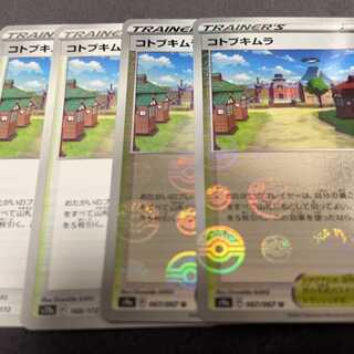 コトブキムラ 168/172