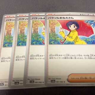 パラソルおねえさん C 061/062