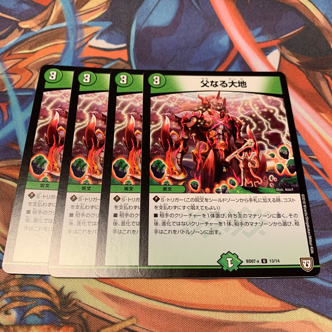 父なる大地 4枚