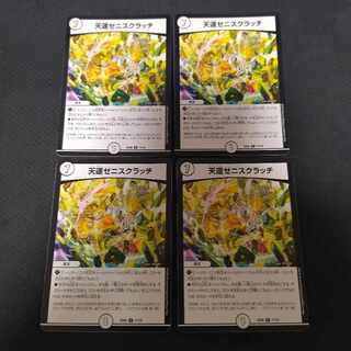 Tenun Zeni Scratch R 17/19 4 cards 4枚