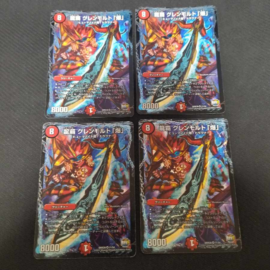 Ryuha Glenmalt "Bakuhatsu" DMX26 4 sheets