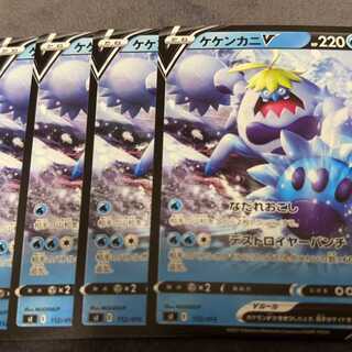 ケケンカニV TD 112/414