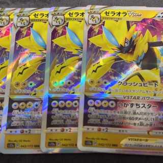 ZeraoraVSTAR RRR 042/172