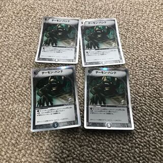 デーモンハンド