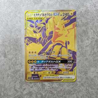 ピカチュウ＆ゼクロムGX UR 221/173