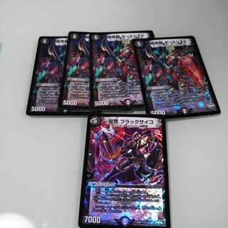 デュエマダースシスK、ブラックサイコ