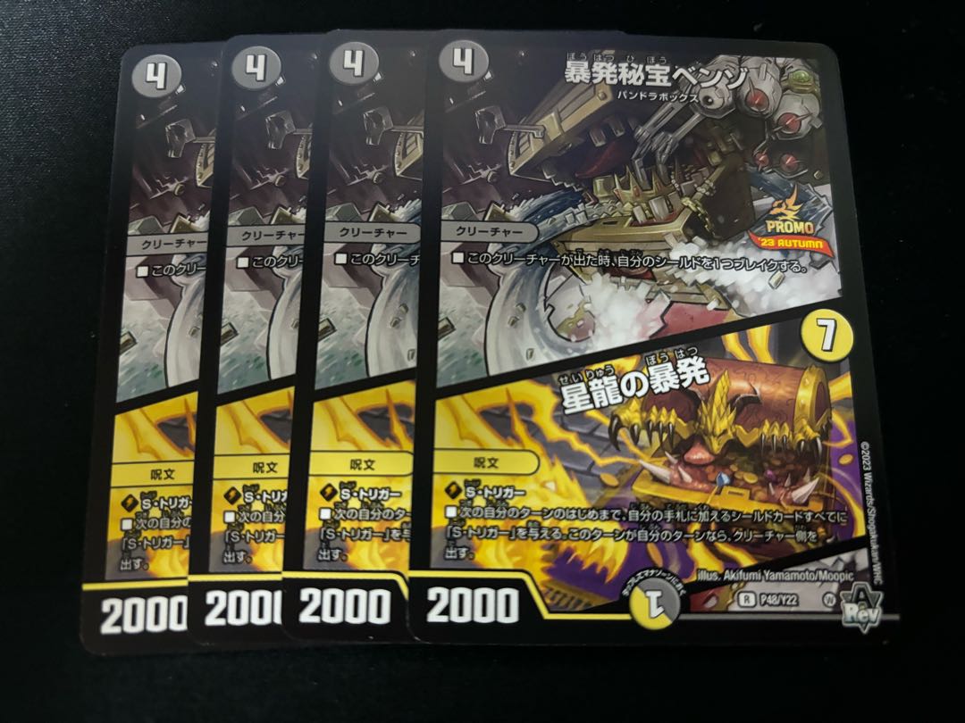 Duel Masters P48/Y22 Benzo, the Hidden Fury PR 4-card set