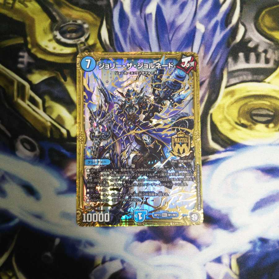 ジョリー・ザ・ジョルネード