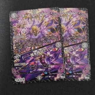 ヨービリン＝リリン　2枚