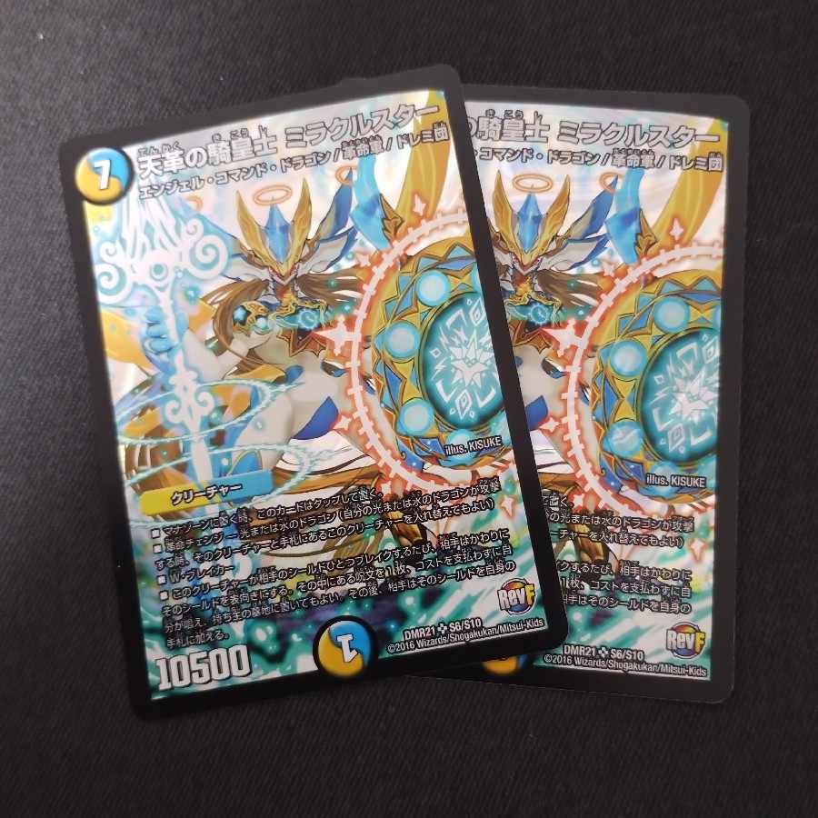 2 Miracle Star, the Cavalier Emperor of Heavenly Leather