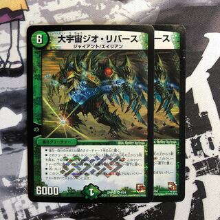 大宇宙ジオ・リバース