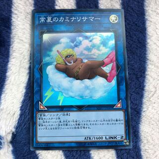 常夏のカミナリサマー