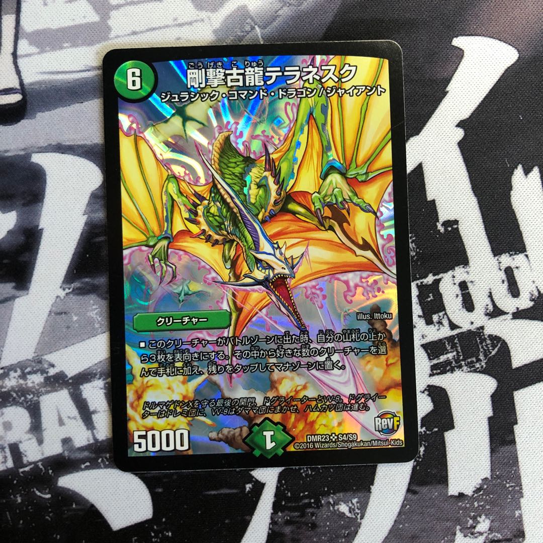 剛撃古龍テラネスク