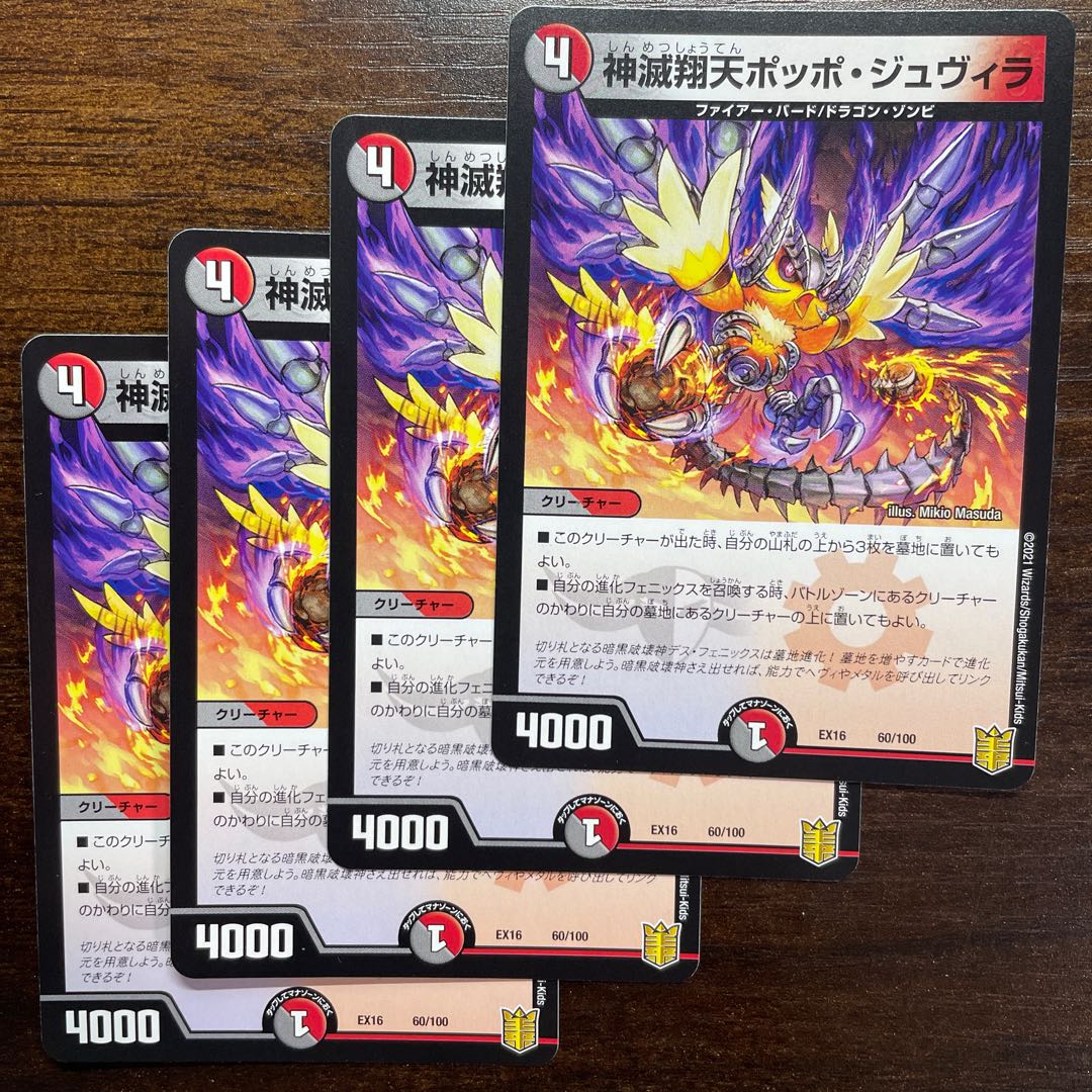 Shenzetsu Xiangtian Pidgey Juvila 60/100