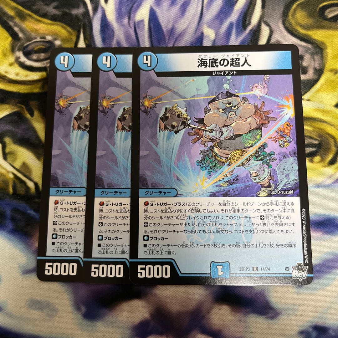 海底の超人 R 14/74 3枚