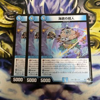 海底の超人 R 14/74    3枚