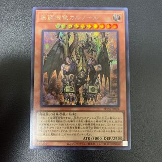 無窮機竜カルノール シークレットレア PHNI-JP024