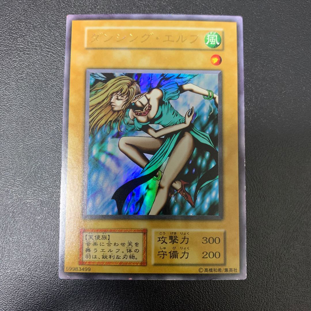 ダンシング・エルフ ウルトラレア