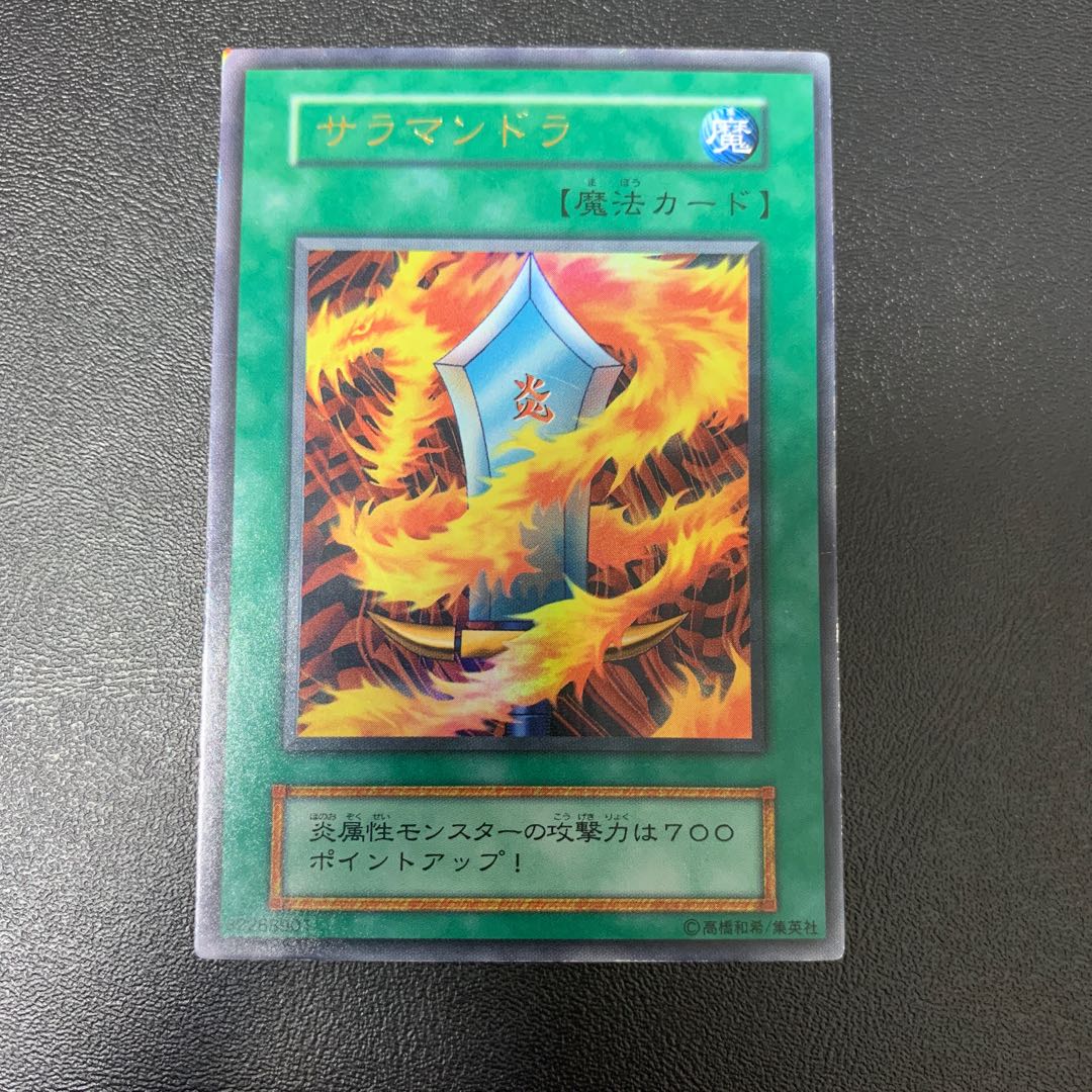 Salamandra Ultra Rare 1枚