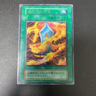 Salamandra Ultra Rare 1枚